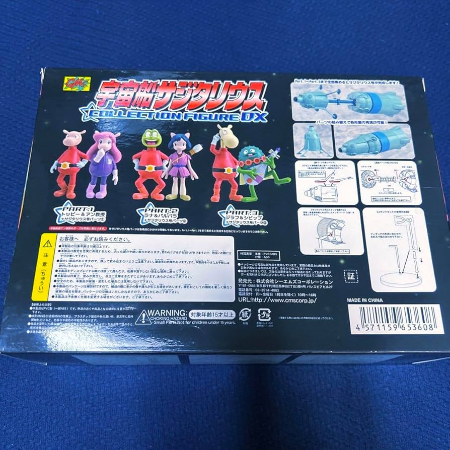 宇宙船サジタリウス フィギュアDX PART 1、PART2、PART3セット 宇宙船サジタリウス フィギュアDX PART 1、PART2、PART3セット